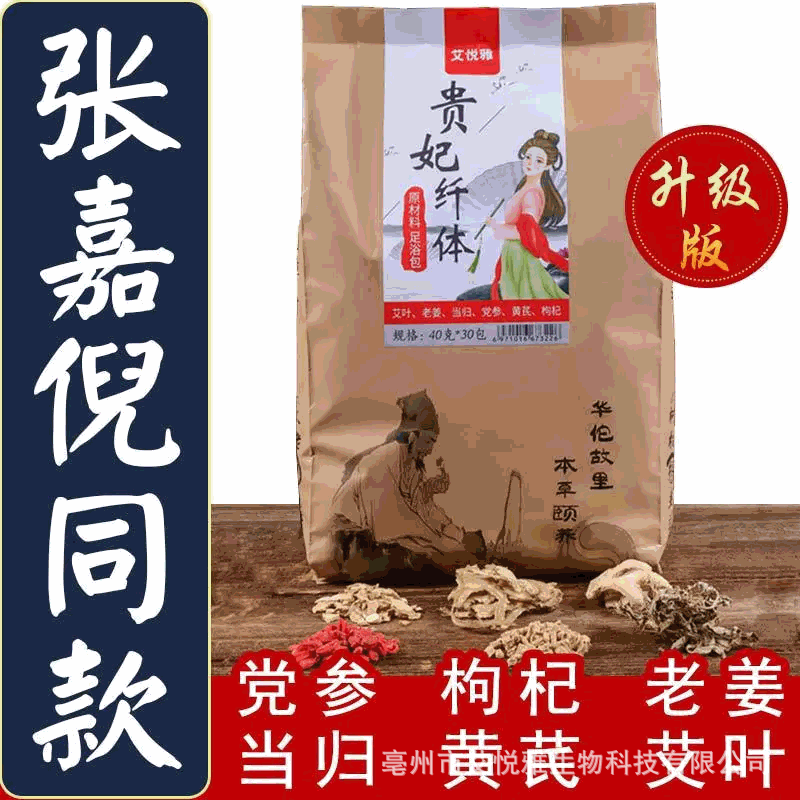 Artemsia Argyi Foot Soak Package zhang jia ni Same Wormwood Foot Bath Medicine Package OEM Foot Bath