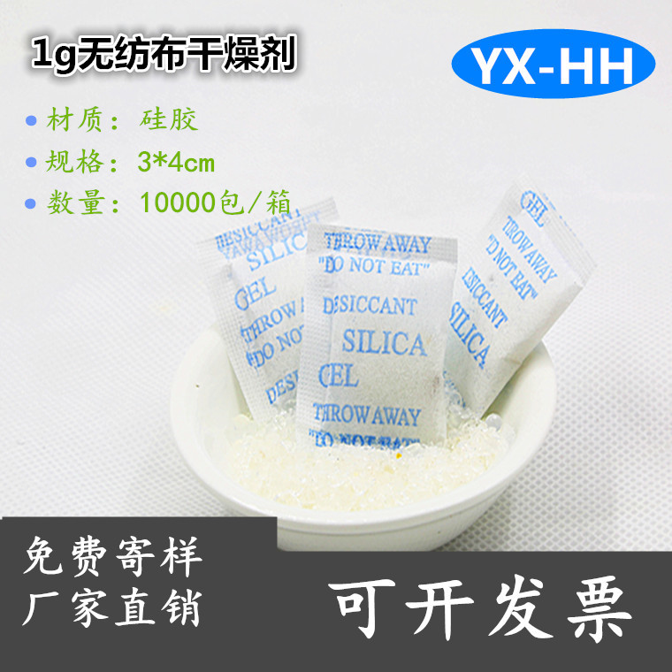 Moisture-Proof Desiccant 1G Non-Woven Fabric Silica Gel Dessicant Clothes Shoes and Hats Electronic