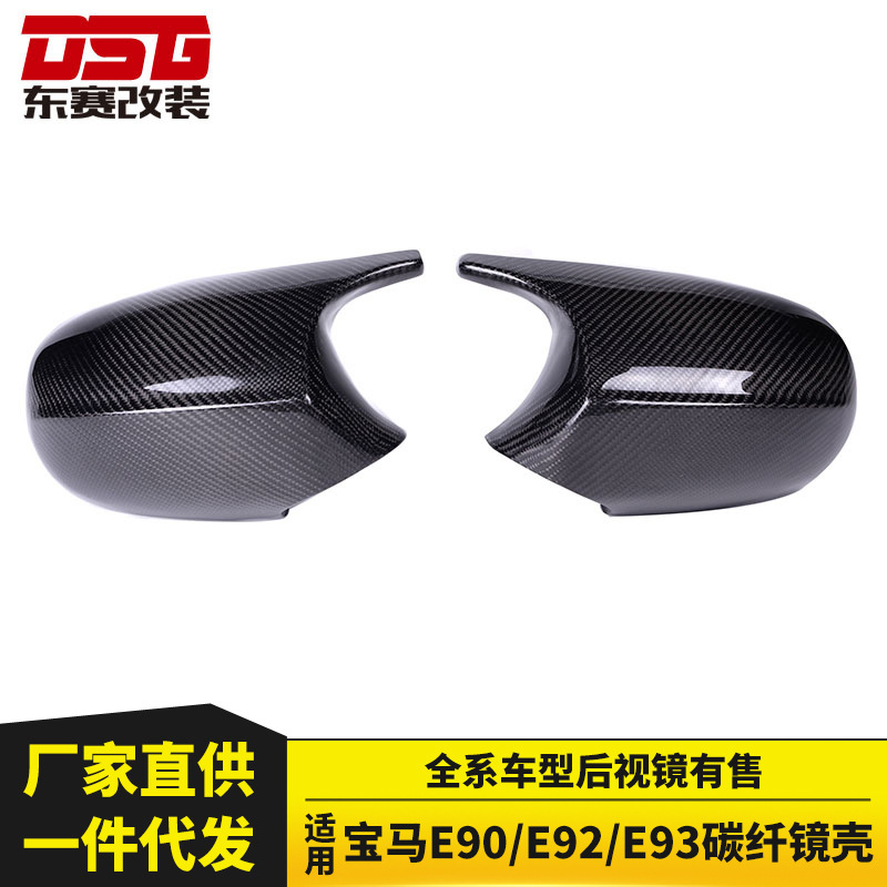 Suitable for BMW Old Style 1 Series 3 Series Modified Horn Carbon Fiber Rear-View Mirror Shell Mirro