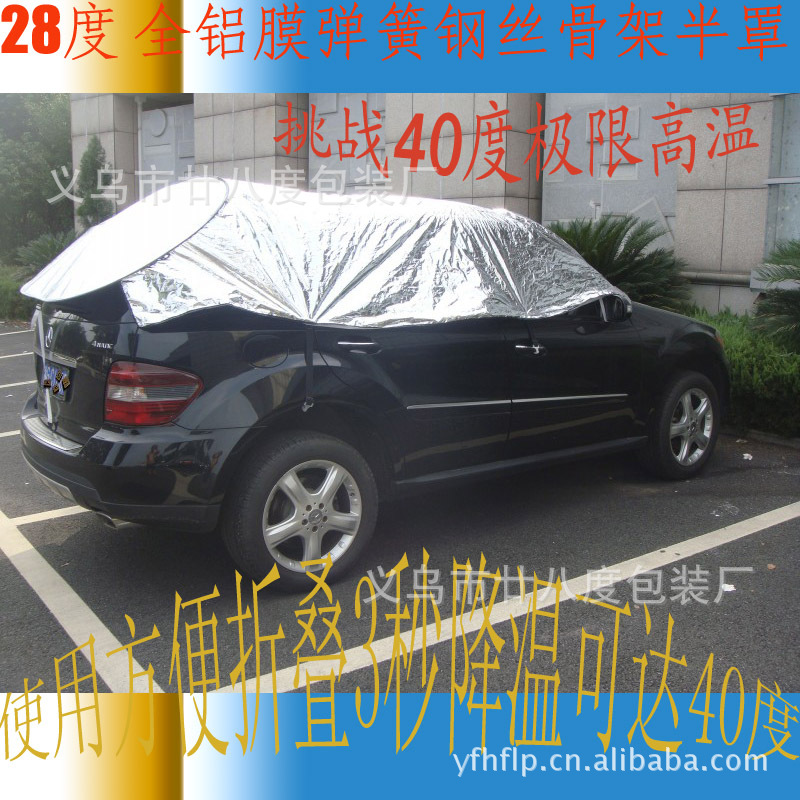 All Aluminum Film with Memory Steel Wire Car Sun Shade off-Road Vehicle Sun Protection Heat Insulati