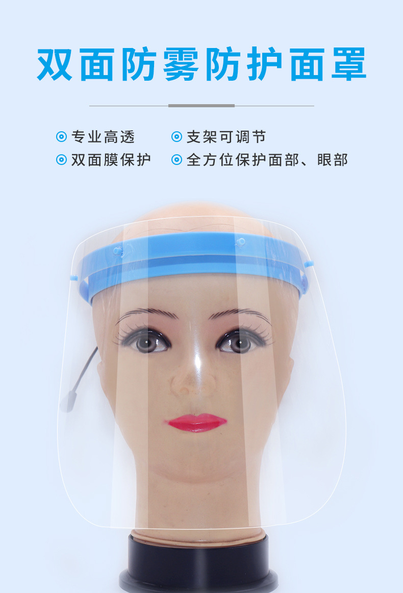 Double-sided protective mask Adjustable plastic support isolation mask anti-droplet anti-mist anti-o