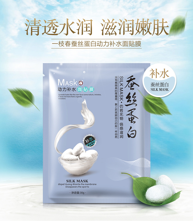 一枝春蚕丝蛋白动力补水面膜 深层竹炭清洁氨基酸化妆品 泡泡面膜_小