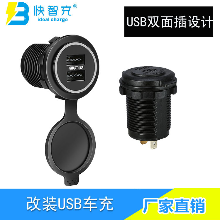 Double-Sided USB Car Charger Mobile Phone Charger 5V RV Modification Car Charger Water-Proof 3.1A Fa
