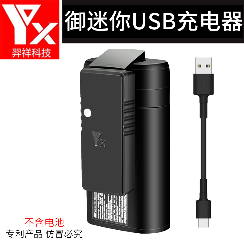 [Yx] DJI Dajiang Mavic Royal Mini Mini USB Charger Battery Qc3.0 Fast Charging Accessories