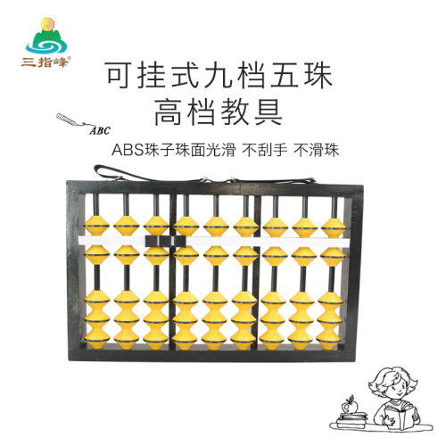New 9-Grade Teaching Abacus Non-Slip Beads Large Abacus Mental Arithmetic Teacher‘s High-End Teaching Aids Can Be Hung