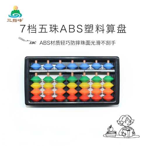 Colorful Children‘s Abacus 7-Speed Small Abacus Abacus Multi-Color Abacus Children‘s Toys Educational 5 Abacus