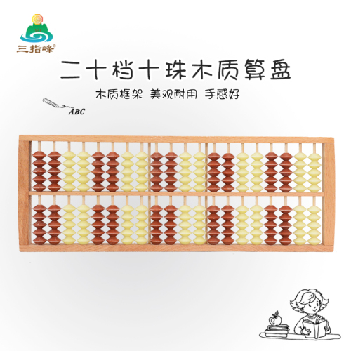 20 files 10 abacus children‘s abacus wooden abacus teaching aids two-color abacus three finger peak