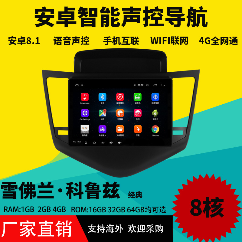 Chevrolet Classic Cruze Android Large Screen Navigation Reversingon Board Navigation AllinOne GPS Na