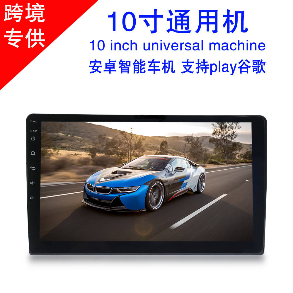 Export Direct Supply 10-Inch Large Screen Variety Universal Machine Android Navigation All-in-One Ca