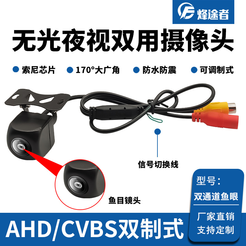 New AHDCVBs DualChannel Car Reversing Image Rear View Camera HD Starlight Night Vision Large Screen 