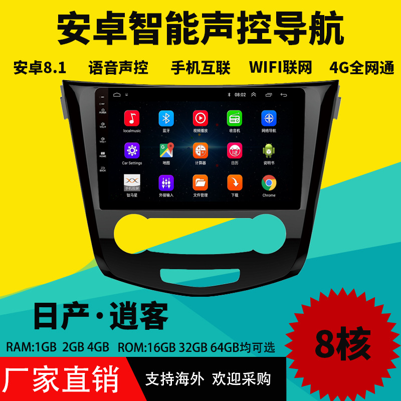 Nissan Qashqai Android Large Screen All-in-One Navigation Machine Car DVD Reversing Image GPS Beidou
