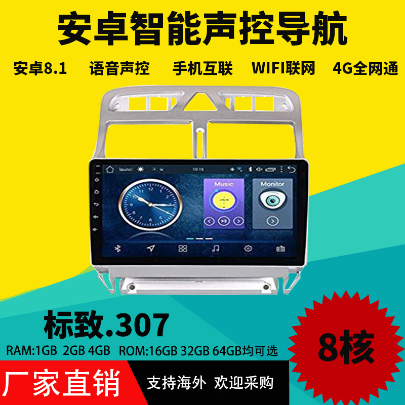 to Dongfeng Peugeot 307 Android Large Screen AllinOne Navigation Machine Reversing Image Car DVD Nav