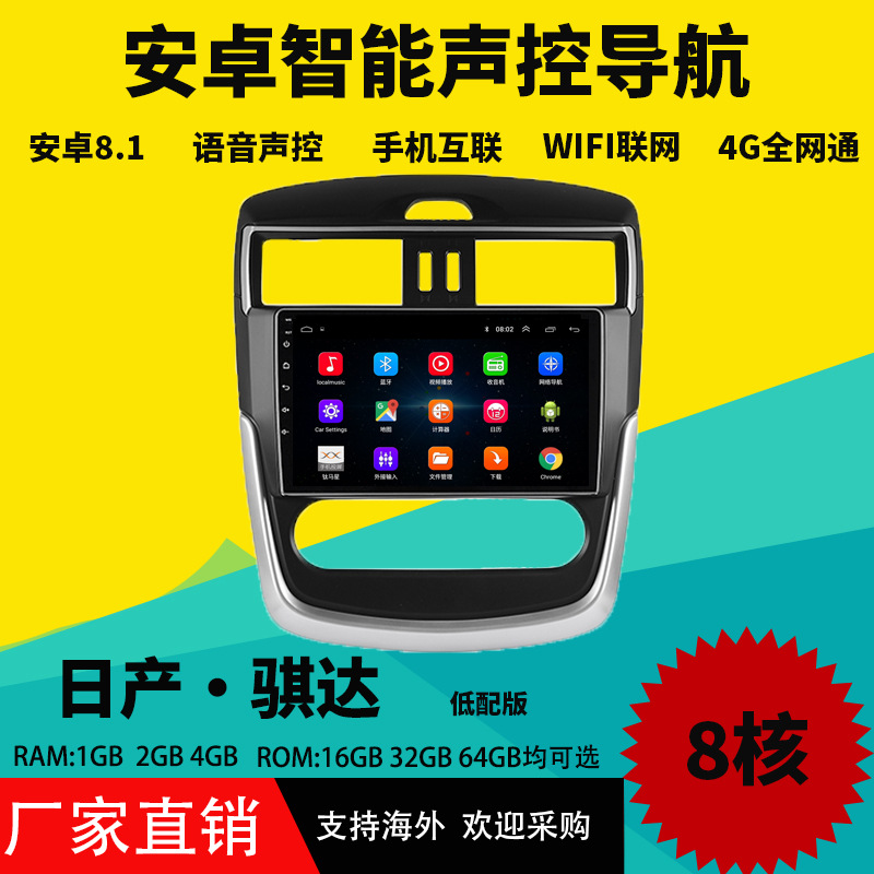 Applicable to Nissan Lida Android Large Screen AllinOne Navigation Machine Reversing Image Car DVD N