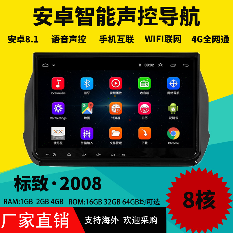 For Peugeot 2008 Android Large Screen All-in-One Navigation Machine Reversing Image Car DVD Navigato