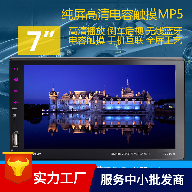 7-Inch HD Capacitive Screen Car Bluetooth MP5 Player Reversing Priority Mobile Phone Interconnection
