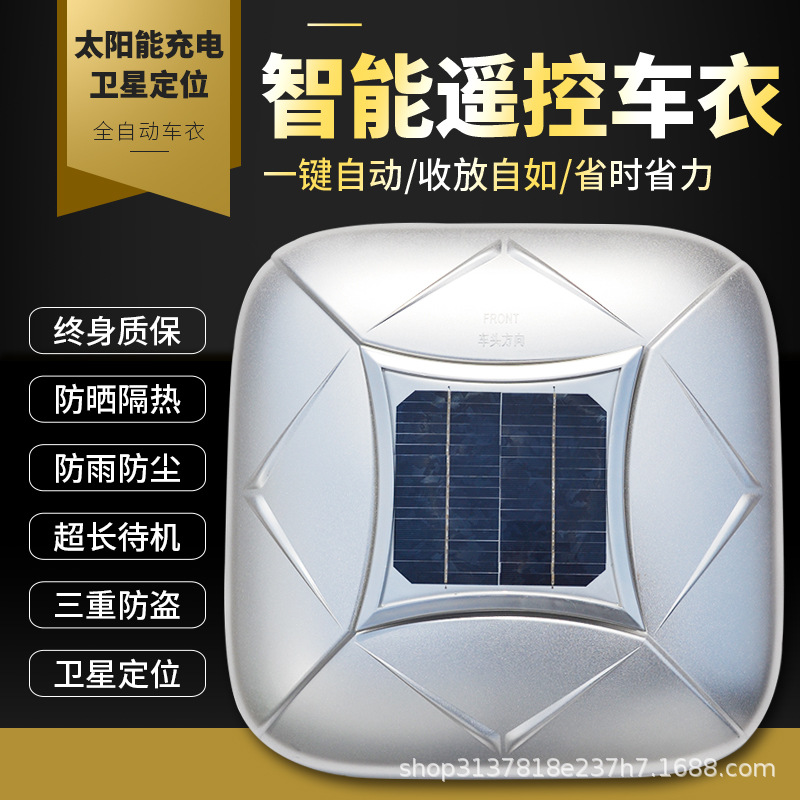Automatic SunProof Car Cover Smart Remote Control Summer Sun Protection Rain Proof Heat Insulation W