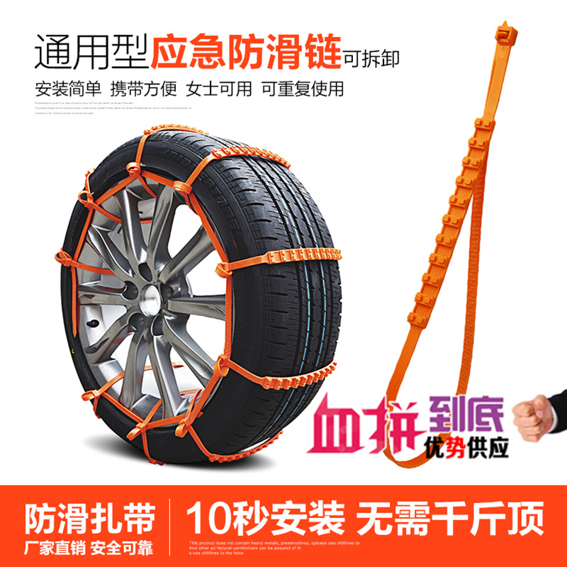Outdoor Snow off-Road Car Tire Anti-Skidding Chain Universal Ice Breaking off Gadgets Car Emergency