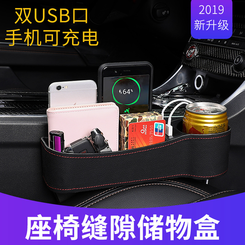 Car-Used Storage Box Car USB Gap Box Seat Water Cup Holder Car Leather Charging Storage Rack Storage