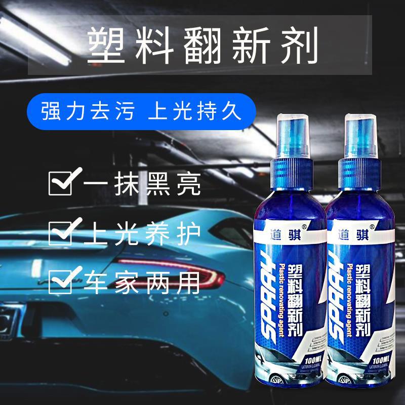 Refurbishing Agent Rubber and Plastic Refurbishing Agent Reducing Agent Polishing Coating Protection