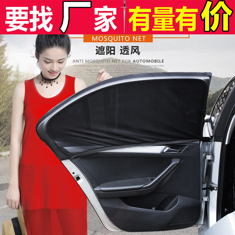 AntiMosquito Insect Repellent Car Curtain Car Screen Window Cover Side Window Mosquito Net Sunshade 
