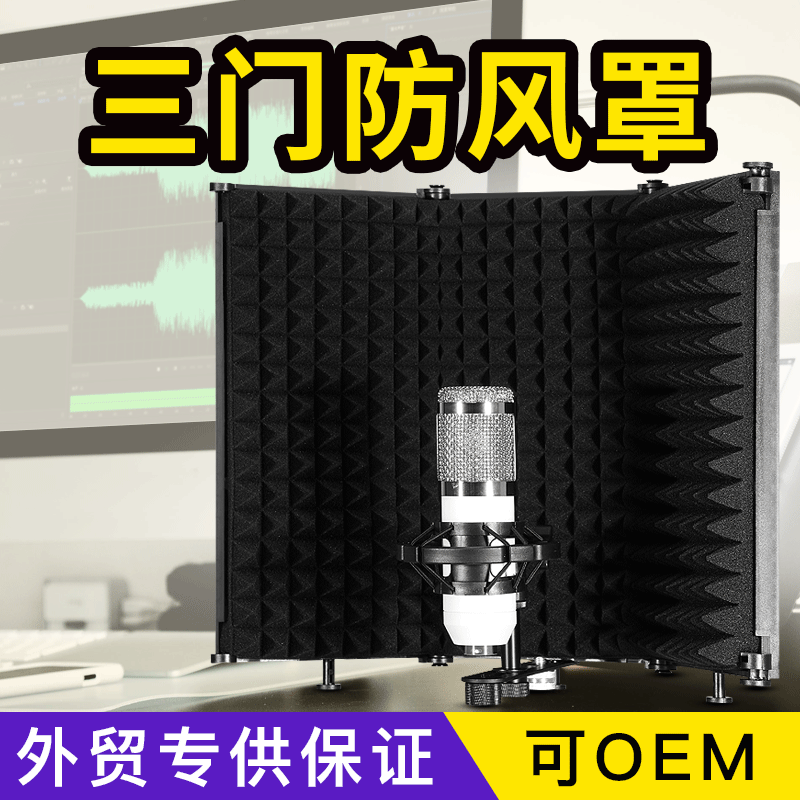 Studio Equipment Microphone WindProof Cover Live Studio Wind Screen ThreeDoor Microphone Sound Insul
