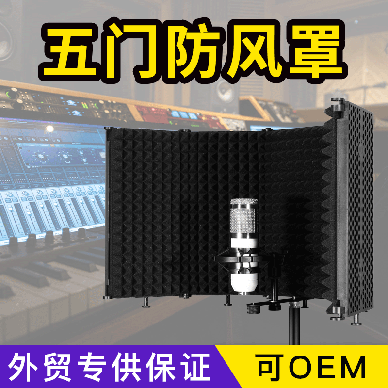 WindProof Cover Sound Insulation Cover FiveDoor Microphone Sound Insulation Screen Noise Reduction B
