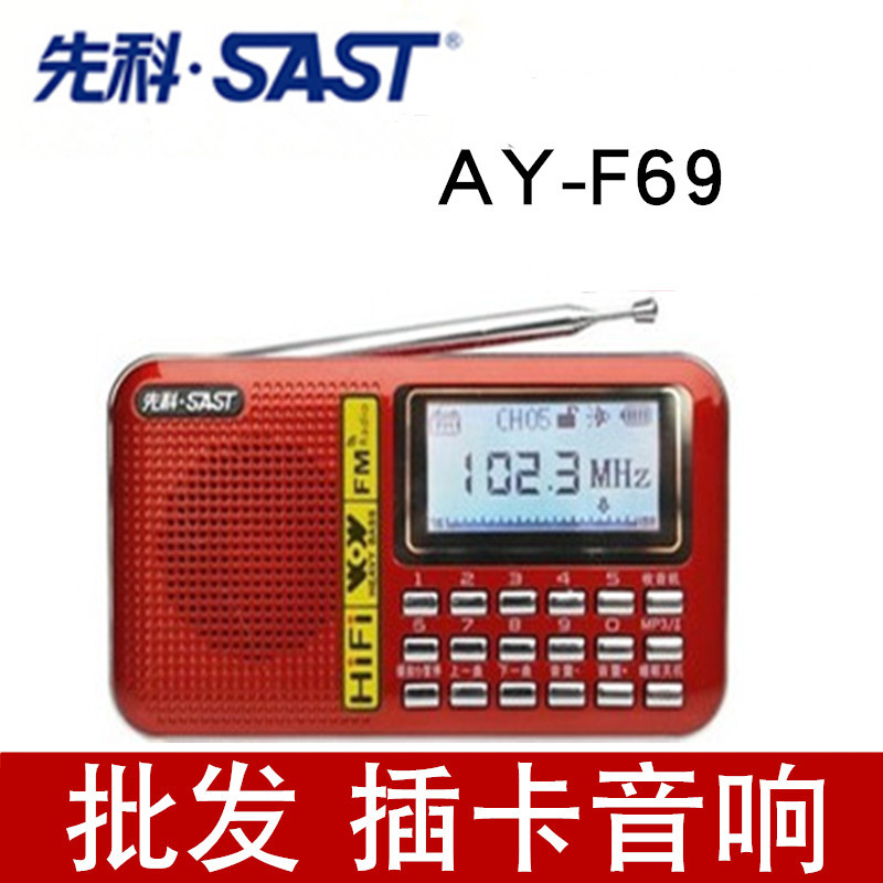 SAST New Century F69 Card Speaker for the Elderly Radio Large Screen Display Song Name Plug-in U Dis