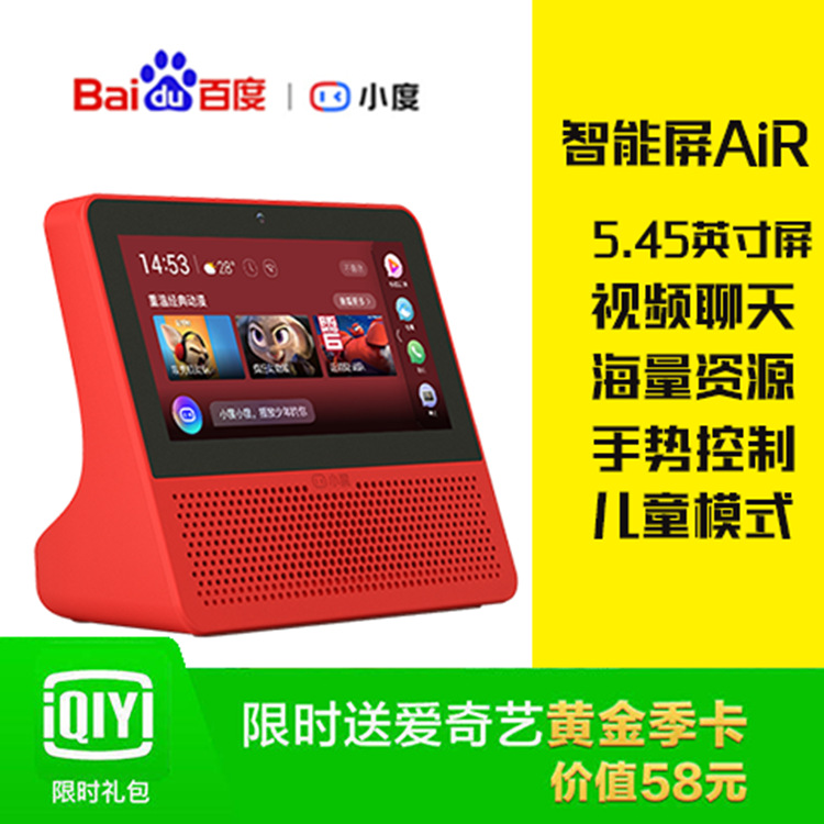Xiaodu Smart Screen Air5.45-Inch Touch WiFi Network Audio Baidu AI Voice Control Robot