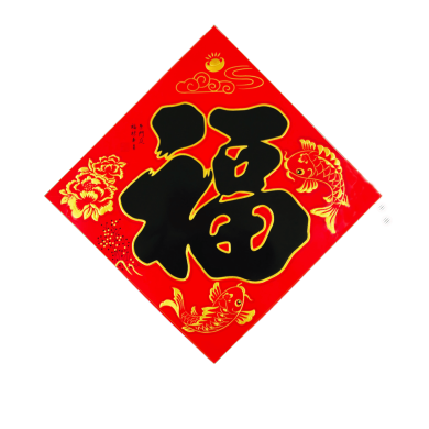 纸质福字每个尺寸100张起卖关于运费本公司不包邮运费价格需要按货物