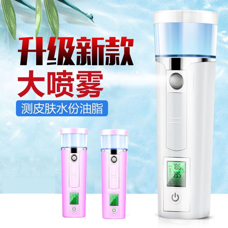 Cold Sprayer Beauty Instrument Moisturizing Dual-Use Facial Humidifier Beauty Instrument Skin Detect