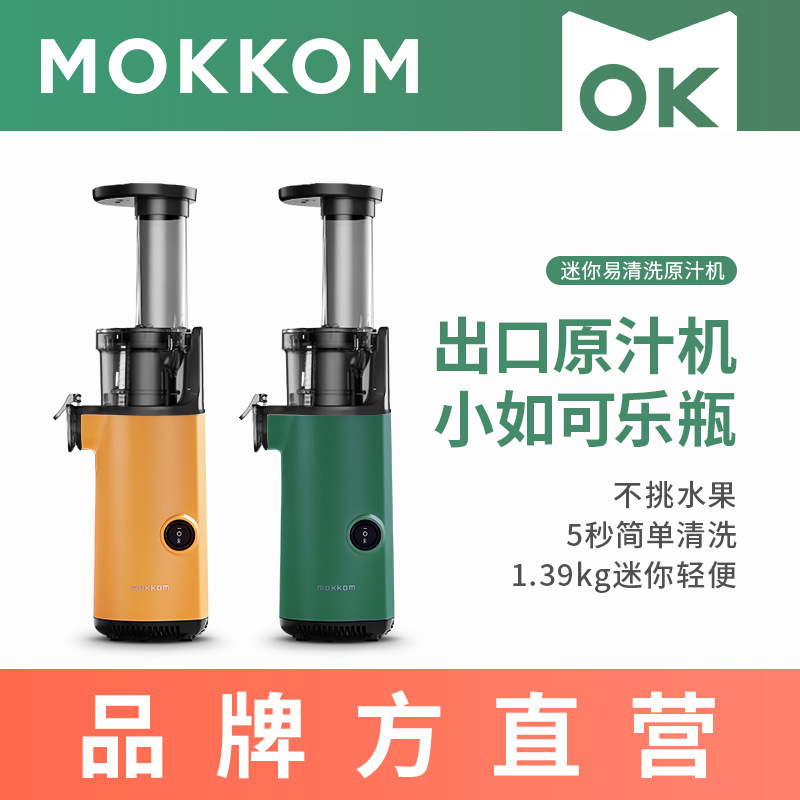 Mokkom Grinder Juicer Household Juice Residue Separation Juicer Automatic Portable Mini Juice Cup Mu