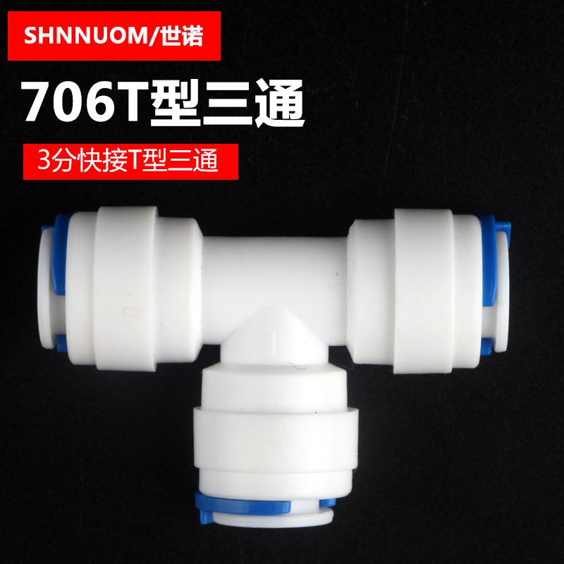Purifier Accessories 706 Tee Quick Plug 3 Points TJunction Quick Connector 38 Interface Connection 9
