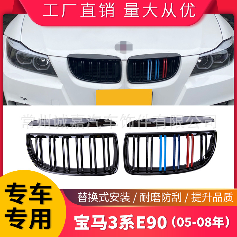 Applicable to BMW 3 Series E90 E91 05-08 Modified Bright Black Double Line Three-Color Medium Mesh P