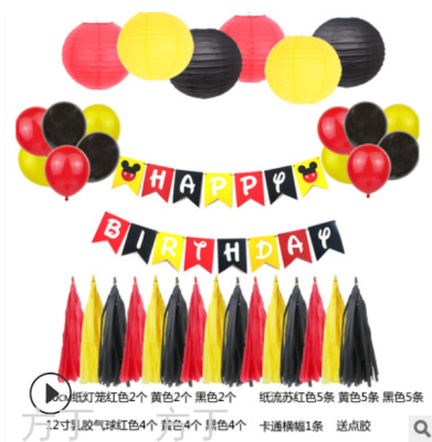 Scene Layout Cartoon Birthday Pulling Banner Mickey Banner Party Decoration Balloon Garland