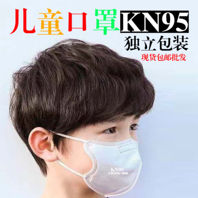 Children's Mask KN95 Protective Filter 95 Independent Packaging