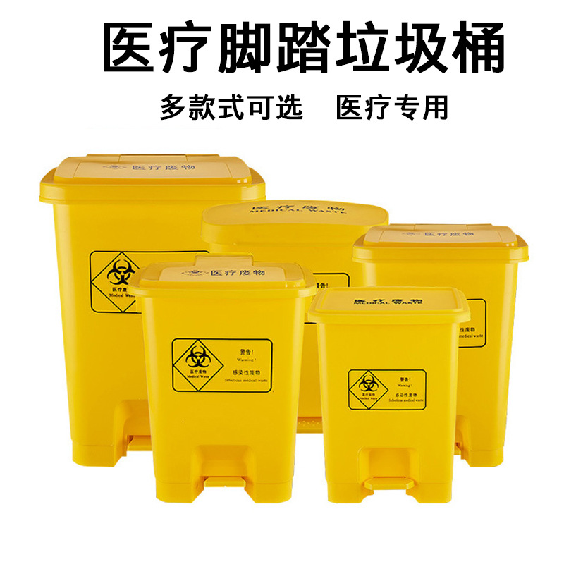 医院诊所医疗垃圾桶 黄色加厚耐磨脚踏分类垃圾桶医疗废物垃圾桶