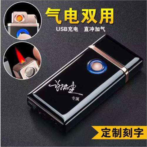 Gas-Electric Direct Punch Hybrid Dual-Purpose Cigarette Lighter Charging Inflatable Dual-Purpose Metal Windproof Lighter
