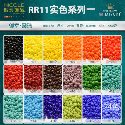 Japan Miyuki Miyuki 11/0 round Beads 2mm Imported Bead [24 Color Solid Color Series 1] 10G Nicole Jewelry