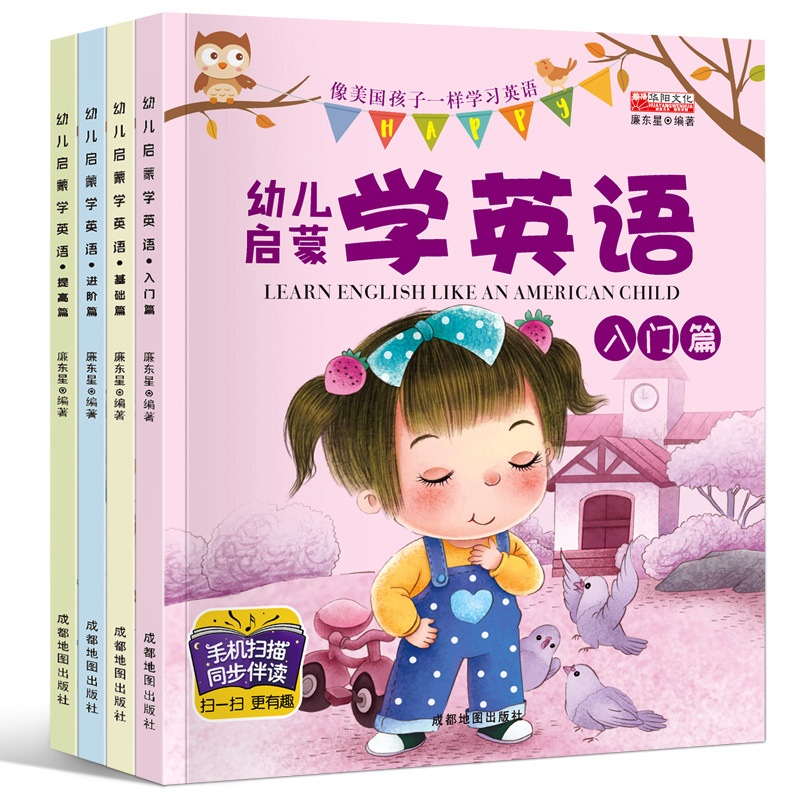 3-6岁宝宝启蒙学英语 幼儿早教学习英语有声伴读绘本少儿英语入门