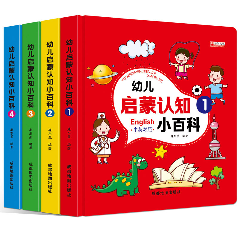 幼儿启蒙认知小百科全书0-3-6岁圆角中英对照图画绘本不伤宝宝手