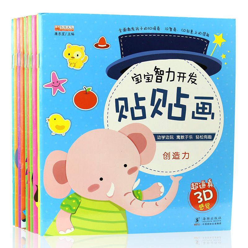 全10册幼智力开发贴贴画故事贴纸宝宝左右脑开发智力早教启蒙开发