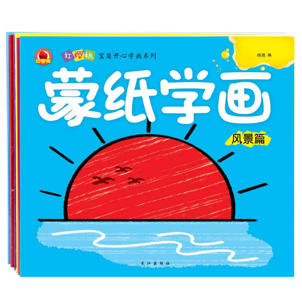红樱桃蒙纸学画 幼儿童画画书批发 宝宝学画画绘画蒙纸画涂色本