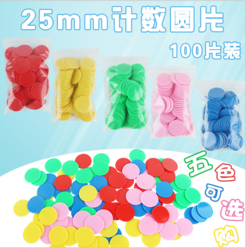zh-[100 pieces] 25mm diameter color counting wafer student kindergarten learning reward coins