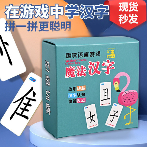 Magic Chinese Character Spelling Radical Children Literacy Card Educational Toys Creative Chinese Character Combination Card Fun Game