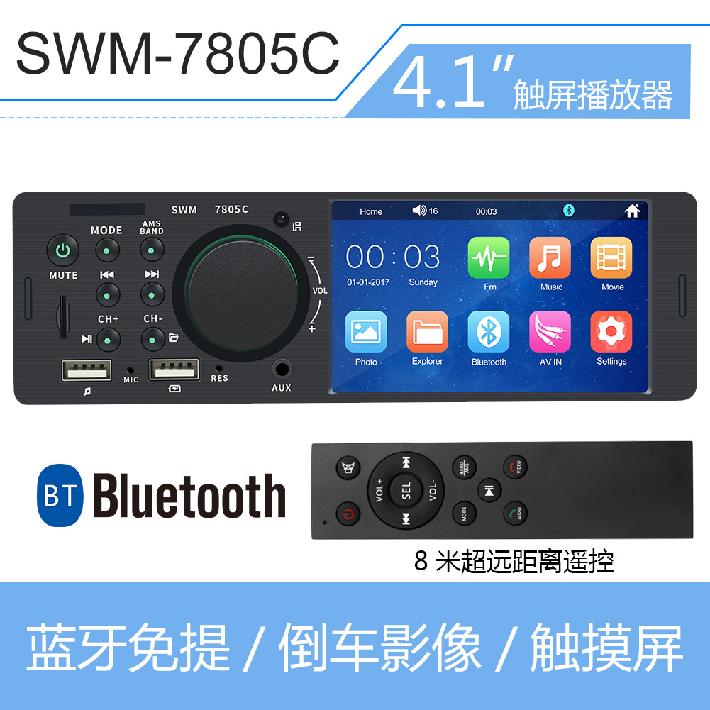 7805 Touch Screen Version 4-Inch HD Dual USB Vehicle-Mounted MP5 Player Bluetooth Hands-Free Reversi