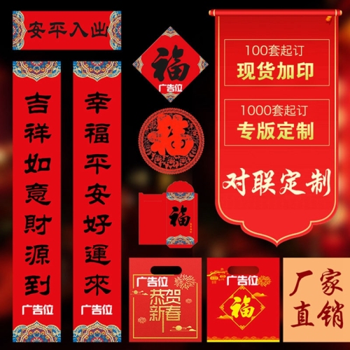 2021 spring festival couplets fu character red envelope spring festival couplet bank insurance enterprise advertising gift gift package customized printed logo