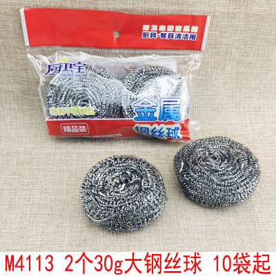 M4113 2 30G Large Steel Wire Ball Cleaning Ball Kitchen Supplies 2 Yuan Store 2 Yuan Department Store Wholesale