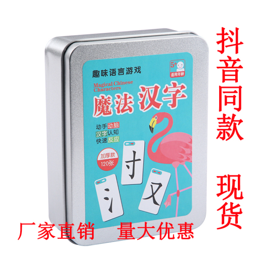 magic puzzle word card side part combination literacy puzzle early education card toy 3-6 years old chinese character recognition