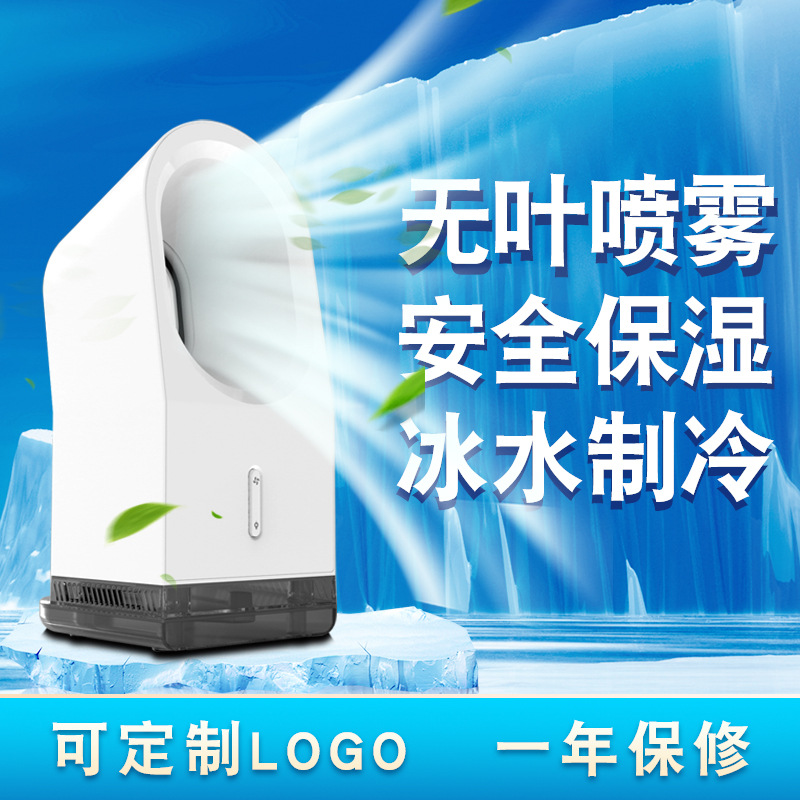 TW Bladeless Fan Spray Humidifier Mini Desktop Thermantidote USB Bedside Atmosphere Small Night Lamp