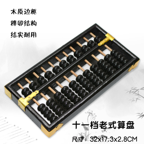 11 files 7 beads black beads abacus children primary school students abacus old-fashioned upper two lower five beads student abacus